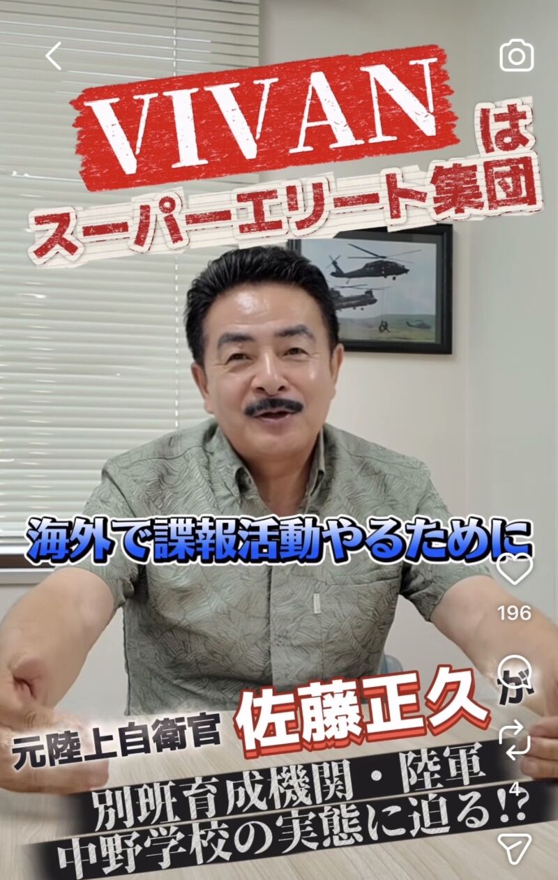 Image for the Tweet beginning: ドラマ #VIVANT に出てくる #中野学校 の実態とは・・・？】
国を守るための